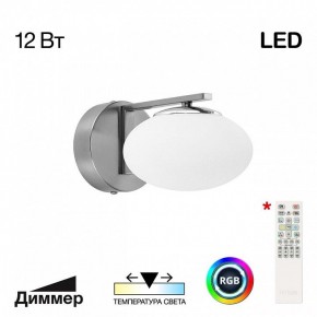 Бра Citilux Atman Smart CL226B311 в Магнитогорске - magnitogorsk.ok-mebel.com | фото 2