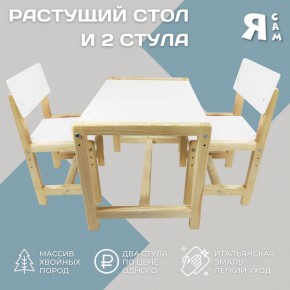 Детский растущий комплект стол и два стула  Я САМ "Лофт" (Белый, Сосна) в Магнитогорске - magnitogorsk.ok-mebel.com | фото 2