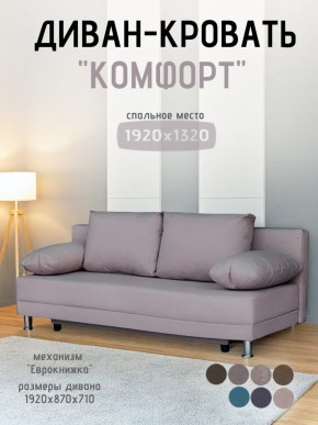 Диван-кровать Комфорт без подлокотников (4 подушки) BALTIC BITTER в Магнитогорске - magnitogorsk.ok-mebel.com | фото 17