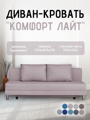 Диван-кровать Комфорт ЛАЙТ без подлокотников (2 подушки) BALTIC CAMEL в Магнитогорске - magnitogorsk.ok-mebel.com | фото 22