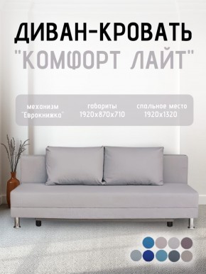 Диван-кровать Комфорт ЛАЙТ без подлокотников (2 подушки) BALTIC COFFE-LATTE в Магнитогорске - magnitogorsk.ok-mebel.com | фото 18