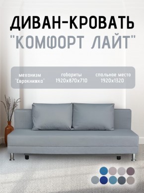 Диван-кровать Комфорт ЛАЙТ без подлокотников (2 подушки) BALTIC COFFE-LATTE в Магнитогорске - magnitogorsk.ok-mebel.com | фото 19