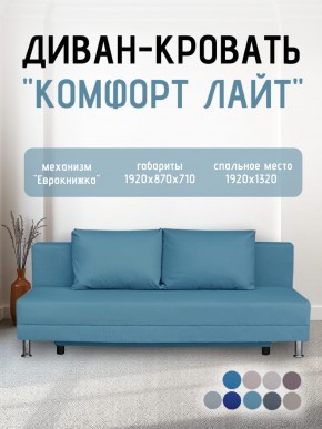 Диван-кровать Комфорт ЛАЙТ без подлокотников (2 подушки) BALTIC COFFE-LATTE в Магнитогорске - magnitogorsk.ok-mebel.com | фото 21