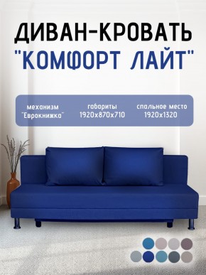 Диван-кровать Комфорт ЛАЙТ без подлокотников (2 подушки) BALTIC COFFE-LATTE в Магнитогорске - magnitogorsk.ok-mebel.com | фото 22