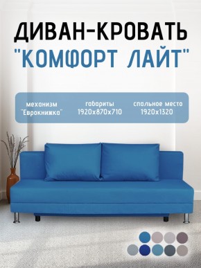Диван-кровать Комфорт ЛАЙТ без подлокотников (2 подушки) BALTIC COFFE-LATTE в Магнитогорске - magnitogorsk.ok-mebel.com | фото 23