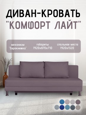Диван-кровать Комфорт ЛАЙТ без подлокотников (2 подушки) BALTIC COFFE-LATTE в Магнитогорске - magnitogorsk.ok-mebel.com | фото 24