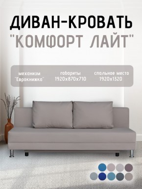 Диван-кровать Комфорт ЛАЙТ без подлокотников (2 подушки) BALTIC COFFE-LATTE в Магнитогорске - magnitogorsk.ok-mebel.com | фото 25