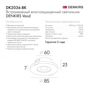 DK2036-BK Встраиваемый светильник влагозащ., IP 44, до 15 Вт, GU10, LED, черный, алюминий в Магнитогорске - magnitogorsk.ok-mebel.com | фото 7