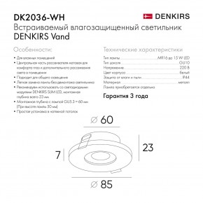 DK2036-WH Встраиваемый светильник влагозащ., IP 44, до 15 Вт, GU10, LED, белый, алюминий в Магнитогорске - magnitogorsk.ok-mebel.com | фото 8