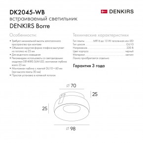 DK2045-WB Встраиваемый светильник , IP 20, 50 Вт, GU10, белый/черный, алюминий в Магнитогорске - magnitogorsk.ok-mebel.com | фото 6