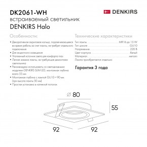 DK2061-WH Встраиваемый светильник IP 20, до 15 Вт, GU10, LED, белый, алюминий в Магнитогорске - magnitogorsk.ok-mebel.com | фото 5