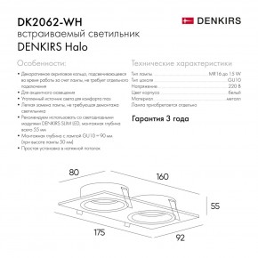 DK2062-WH Встраиваемый светильник, IP 20, до 15 Вт, GU10, LED, белый, алюминий в Магнитогорске - magnitogorsk.ok-mebel.com | фото 7