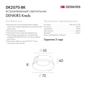 DK2070-BK Встраиваемый светильник , IP 20, 50 Вт, GU10, черный, алюминий в Магнитогорске - magnitogorsk.ok-mebel.com | фото 6