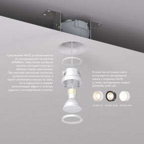 DK2080-WH Встраиваемый точечный светильник для натяжных ПВХ потолков INVIZ, IP 20, до 9 Вт, GU10, LED, белый, ABS-пластик в Магнитогорске - magnitogorsk.ok-mebel.com | фото 3