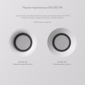 DK2080-WH Встраиваемый точечный светильник для натяжных ПВХ потолков INVIZ, IP 20, до 9 Вт, GU10, LED, белый, ABS-пластик в Магнитогорске - magnitogorsk.ok-mebel.com | фото 7