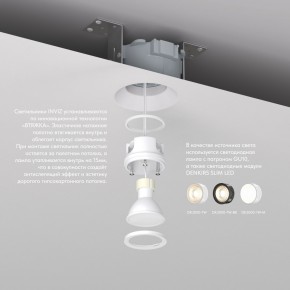 DK2081-WH Встраиваемый точечный светильник для натяжных ПВХ потолков INVIZ, IP 20, до 9 Вт, GU10, LED, белый, ABS-пластик в Магнитогорске - magnitogorsk.ok-mebel.com | фото 3