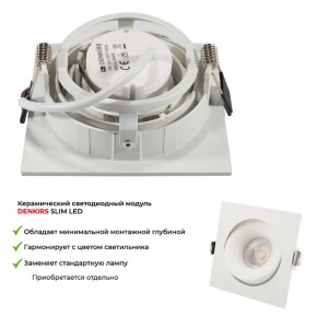 DK2121-WH Встраиваемый светильник, IP 20, 50 Вт, GU10, белый, алюминий в Магнитогорске - magnitogorsk.ok-mebel.com | фото 6
