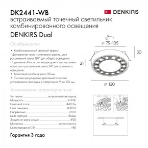 DK2441-WB Встраиваемый светильник DUAL 9+9 Вт, LED 4000K, IP 20, d120mm, белый/черный, алюминий/акрил в Магнитогорске - magnitogorsk.ok-mebel.com | фото 4