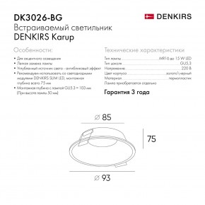 DK3026-BG Встраиваемый светильник, IP 20, 10 Вт, GU5.3, LED, черный/золотой, пластик в Магнитогорске - magnitogorsk.ok-mebel.com | фото 9