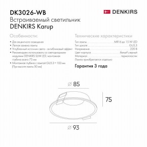 DK3026-WB Встраиваемый светильник, IP 20, 10 Вт, GU5.3, LED, белый/черный, пластик в Магнитогорске - magnitogorsk.ok-mebel.com | фото 5