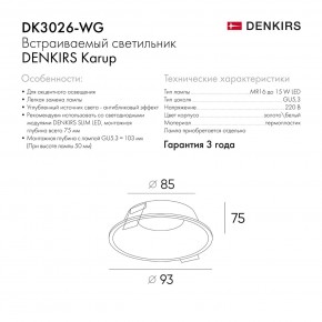 DK3026-WG Встраиваемый светильник, IP 20, 10 Вт, GU5.3, LED, белый/золотой, пластик в Магнитогорске - magnitogorsk.ok-mebel.com | фото 8
