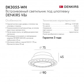 DK3055-WH Встраиваемый светильник, IP 20, 10 Вт, GU5.3, LED, белый, пластик в Магнитогорске - magnitogorsk.ok-mebel.com | фото 8