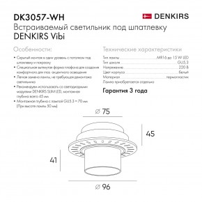 DK3057-WH Встраиваемый светильник под шпатлевку, IP20, до 15 Вт, LED, GU5,3, белый, пластик в Магнитогорске - magnitogorsk.ok-mebel.com | фото 7