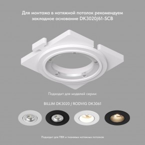 DK3061-WBR Встраиваемый светильник, IP 20, 10 Вт, GU5.3, LED, белый/бронзовый, пластик в Магнитогорске - magnitogorsk.ok-mebel.com | фото 3