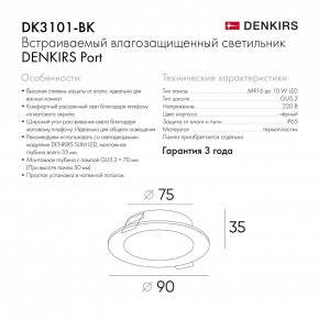 DK3101-BK Встраиваемый влагозащищенный светильник, IP65, до 10 Вт, LED, GU5,3, черный в Магнитогорске - magnitogorsk.ok-mebel.com | фото 10