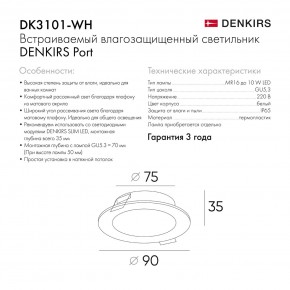 DK3101-WH Встраиваемый влагозащищенный светильник, IP65, до 10 Вт, LED, GU5,3, белый в Магнитогорске - magnitogorsk.ok-mebel.com | фото 10