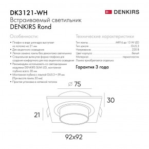 DK3121-WH Встраиваемый светильник, IP20, до 15 Вт, LED, GU5,3, белый, пластик в Магнитогорске - magnitogorsk.ok-mebel.com | фото 3