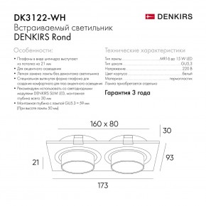 DK3122-WH Встраиваемый светильник, IP20, до 15 Вт, LED, GU5,3, белый, пластик в Магнитогорске - magnitogorsk.ok-mebel.com | фото 7