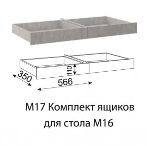 Дуглас (подростковая) М17 Комплект ящиков для стола М16 в Магнитогорске - magnitogorsk.ok-mebel.com | фото