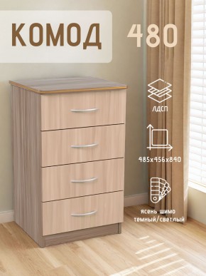 Комод 480 с 4-ящиками (Ясень шимо темный/светлый) в Магнитогорске - magnitogorsk.ok-mebel.com | фото 2