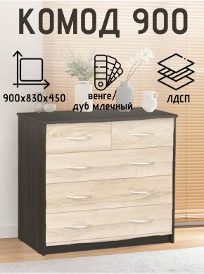 Комод 900 (Венге/Млечный дуб) Эко в Магнитогорске - magnitogorsk.ok-mebel.com | фото 2