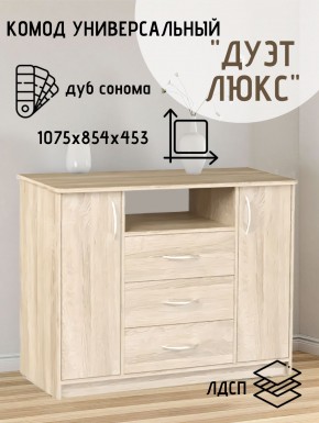 Комод Универсальный Дуэт Люкс (Дуб сонома светлый) Эко в Магнитогорске - magnitogorsk.ok-mebel.com | фото 2