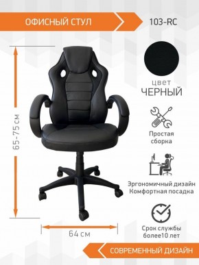 Кресло Геймерское 103 RC (Белый) в Магнитогорске - magnitogorsk.ok-mebel.com | фото 2