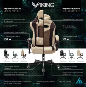Кресло игровое Бюрократ VIKING 7 KNIGHT BR FABRIC коричневый/бежевый в Магнитогорске - magnitogorsk.ok-mebel.com | фото 5
