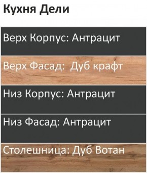 Кухонный гарнитур Дели 1000 (Стол. 26мм) в Магнитогорске - magnitogorsk.ok-mebel.com | фото 3