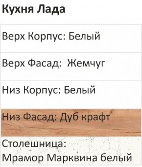 Кухонный гарнитур Лада 1000 (Стол. 38мм) в Магнитогорске - magnitogorsk.ok-mebel.com | фото 3