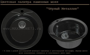 Мойка кухонная MS-1 (D470) в Магнитогорске - magnitogorsk.ok-mebel.com | фото 10