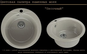 Мойка кухонная MS-1 (D470) в Магнитогорске - magnitogorsk.ok-mebel.com | фото 7