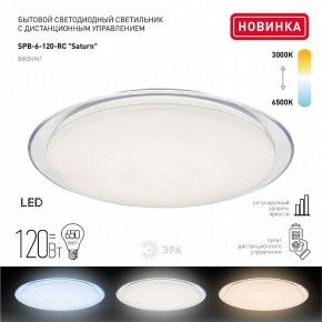 Накладной светильник Эра Классик SPB-6-120-RC Saturn (С) в Магнитогорске - magnitogorsk.ok-mebel.com | фото 3