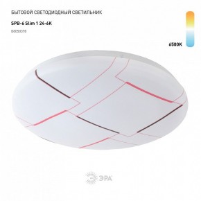 Накладной светильник Эра Slim SPB-6 Slim 1 24-6K в Магнитогорске - magnitogorsk.ok-mebel.com | фото 2