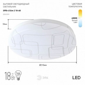 Накладной светильник Эра Slim SPB-6 Slim 2 18-4K в Магнитогорске - magnitogorsk.ok-mebel.com | фото 2