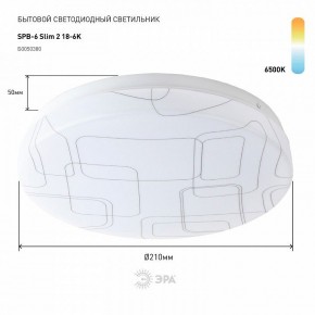 Накладной светильник Эра Slim SPB-6 Slim 2 18-6K в Магнитогорске - magnitogorsk.ok-mebel.com | фото 2