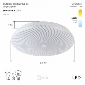 Накладной светильник Эра Slim SPB-6 Slim 8 12-4K в Магнитогорске - magnitogorsk.ok-mebel.com | фото 2