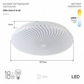 Накладной светильник Эра Slim SPB-6 Slim 8 18-4K в Магнитогорске - magnitogorsk.ok-mebel.com | фото 2