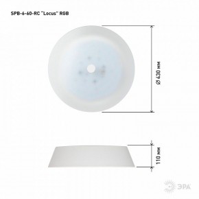 Накладной светильник Эра  SPB-6-60-RC Locus RGB в Магнитогорске - magnitogorsk.ok-mebel.com | фото 12
