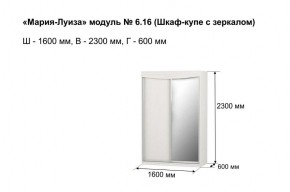 Шкаф-купе 1600 с зеркалом "Мария-Луиза 6.16" в Магнитогорске - magnitogorsk.ok-mebel.com | фото 3